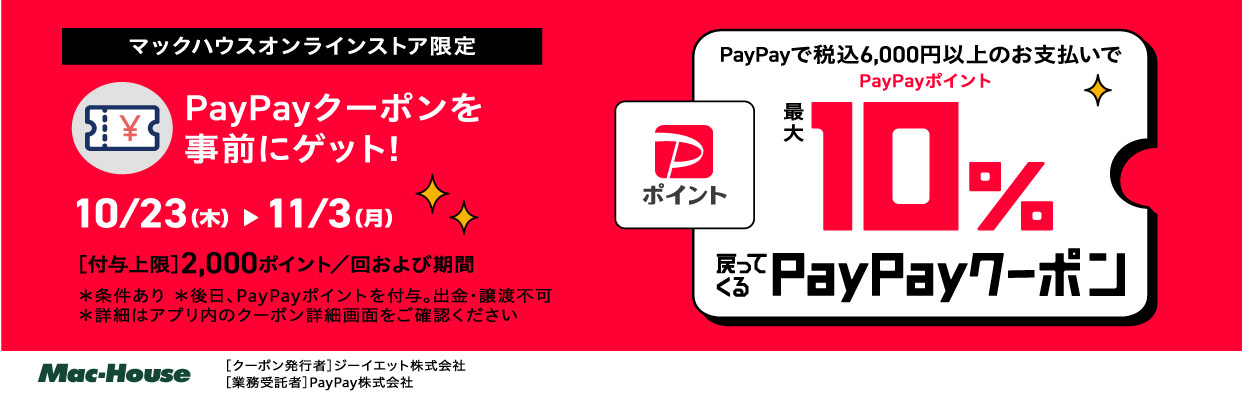 ペイペイクーポン
