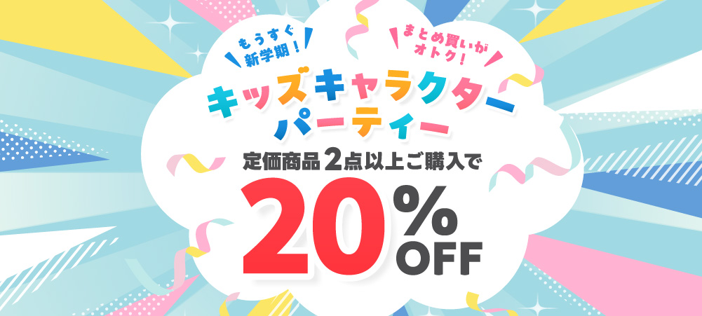 値下げ品2点以上まとめ買いで10％OFF