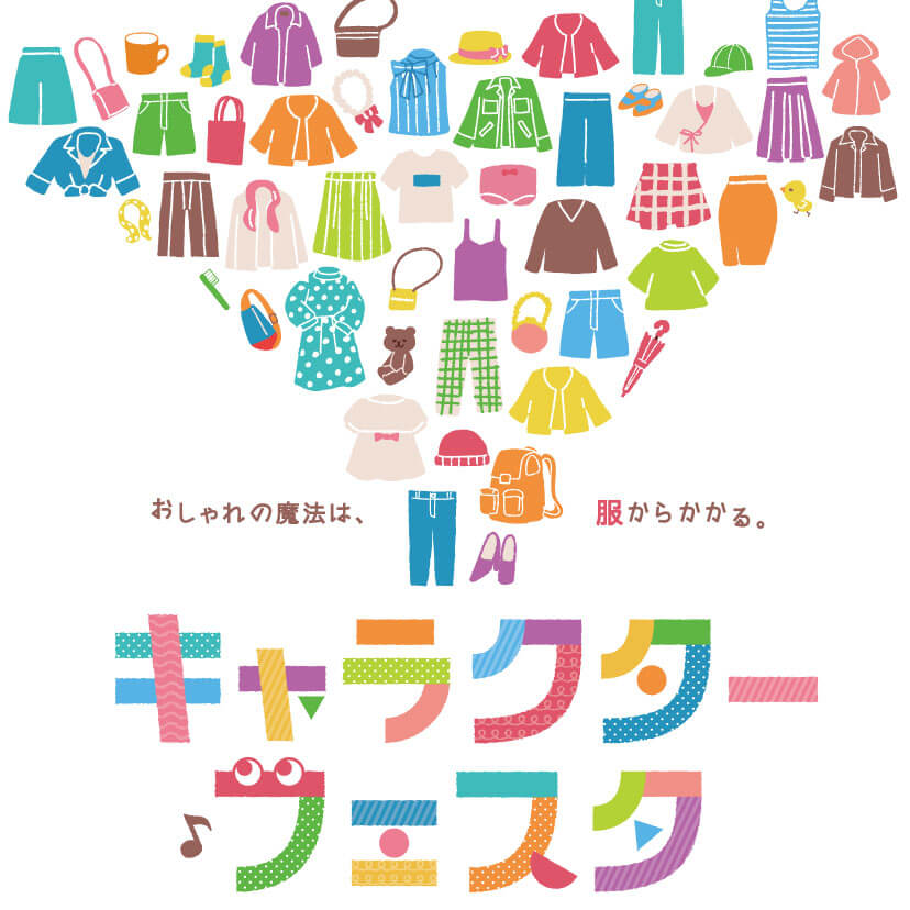 キャラクターフェスタ