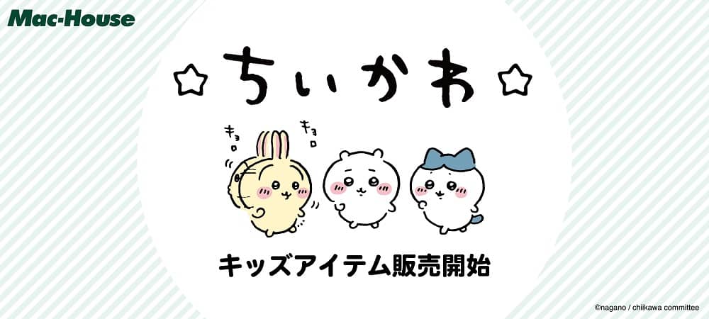 ちいかわ