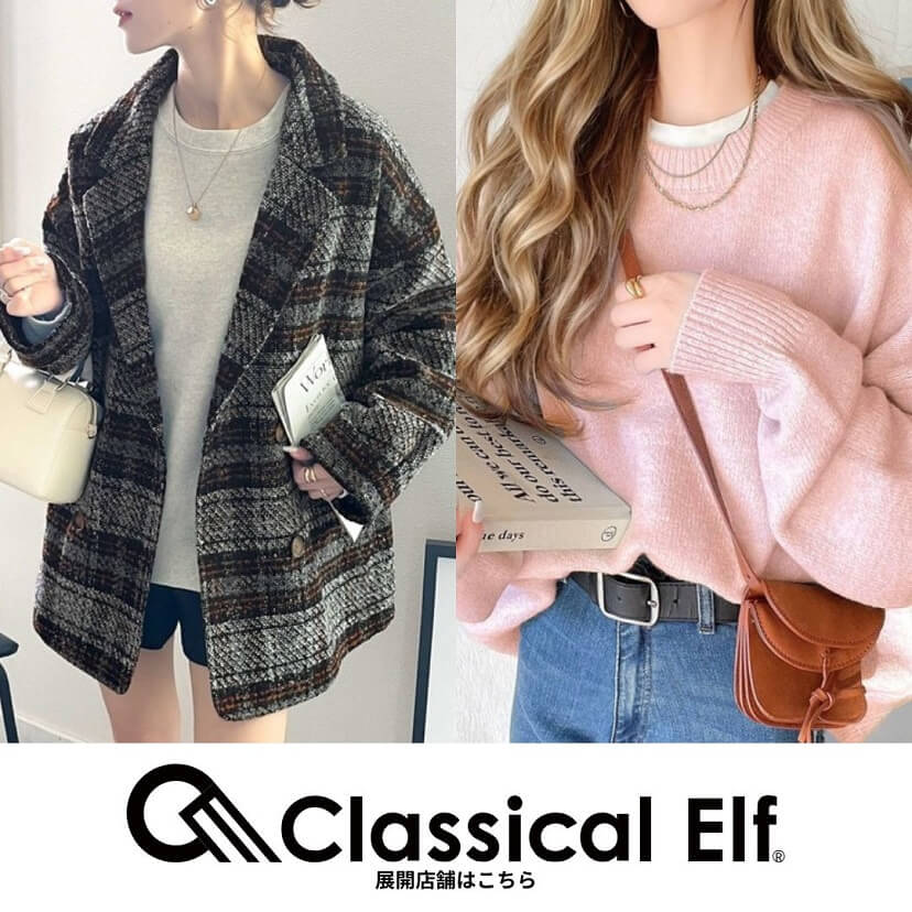 Classical Elf 取り扱い店舗