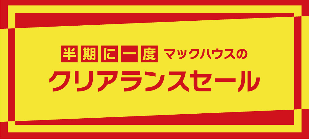 マックハウス今週の値下げ商品