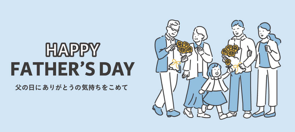 父の日