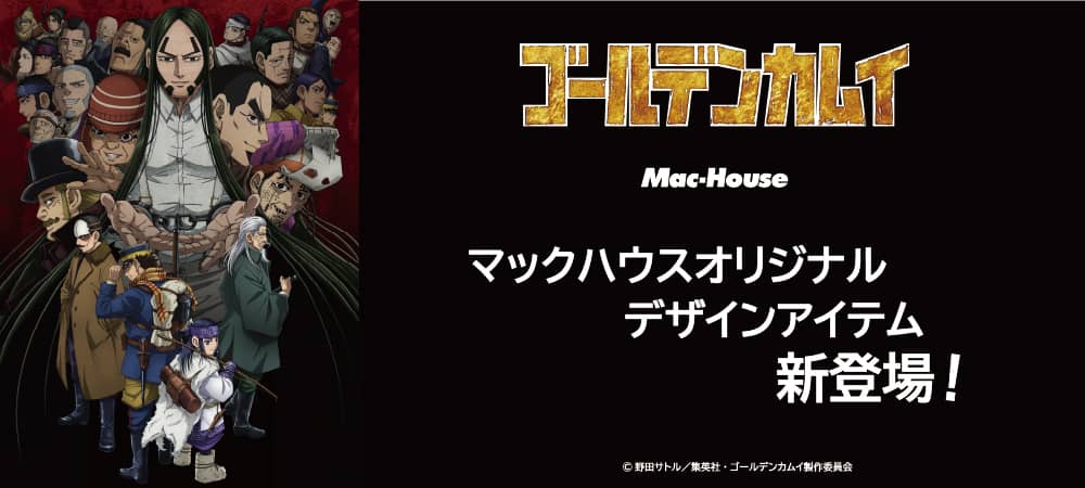 ゴールデンカムイ
