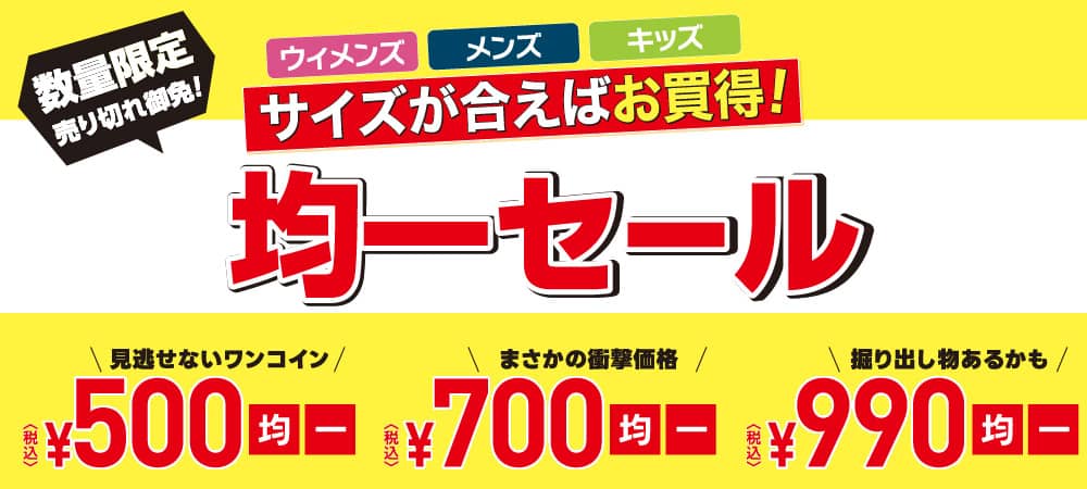 均一コーナー