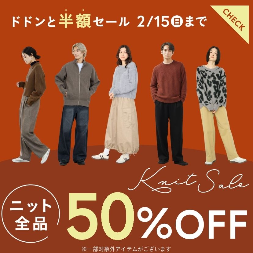 ニットさらに半額