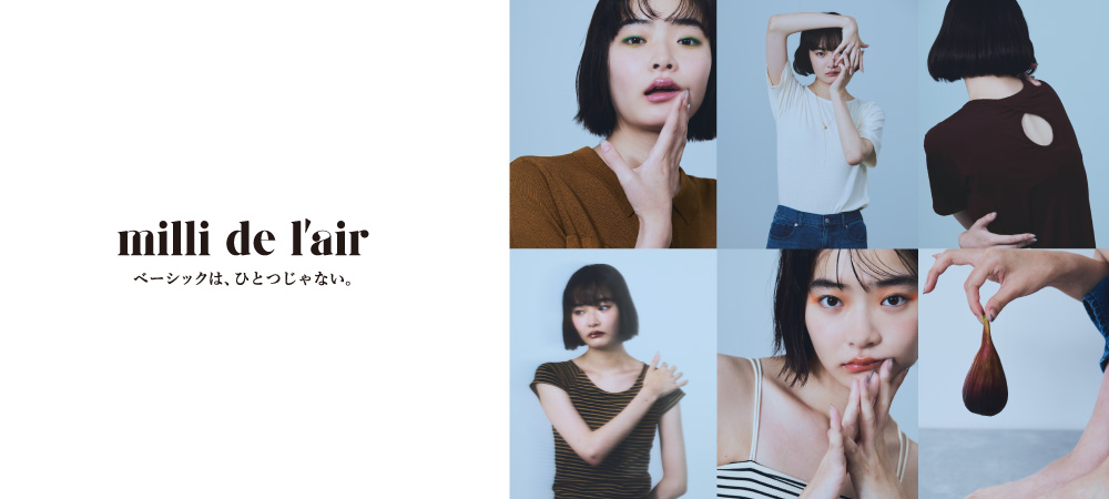 milli de l'air（ミリデラール）
