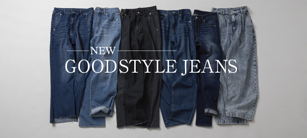 グッドスタイルジーンズ