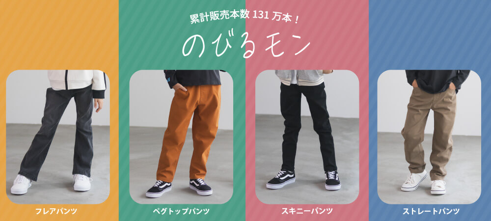 のびるモン