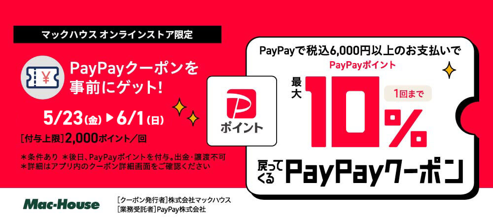 PayPayキャンペーン（5/23㊎～6/1日）