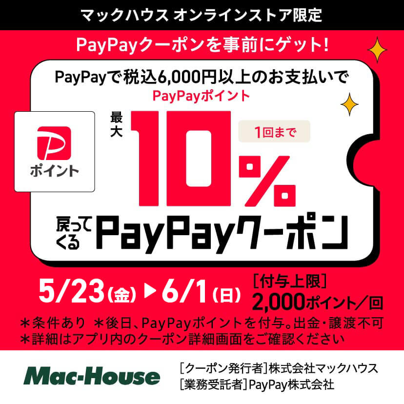 PayPayキャンペーン（5/23㊎～6/1日）