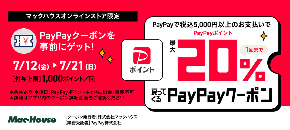 PayPay　20%還元施策