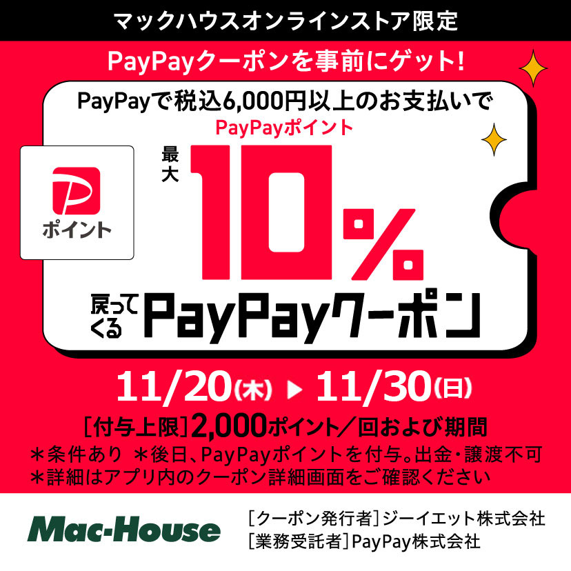 PayPay10%バックキャンペーン11/20~11/30