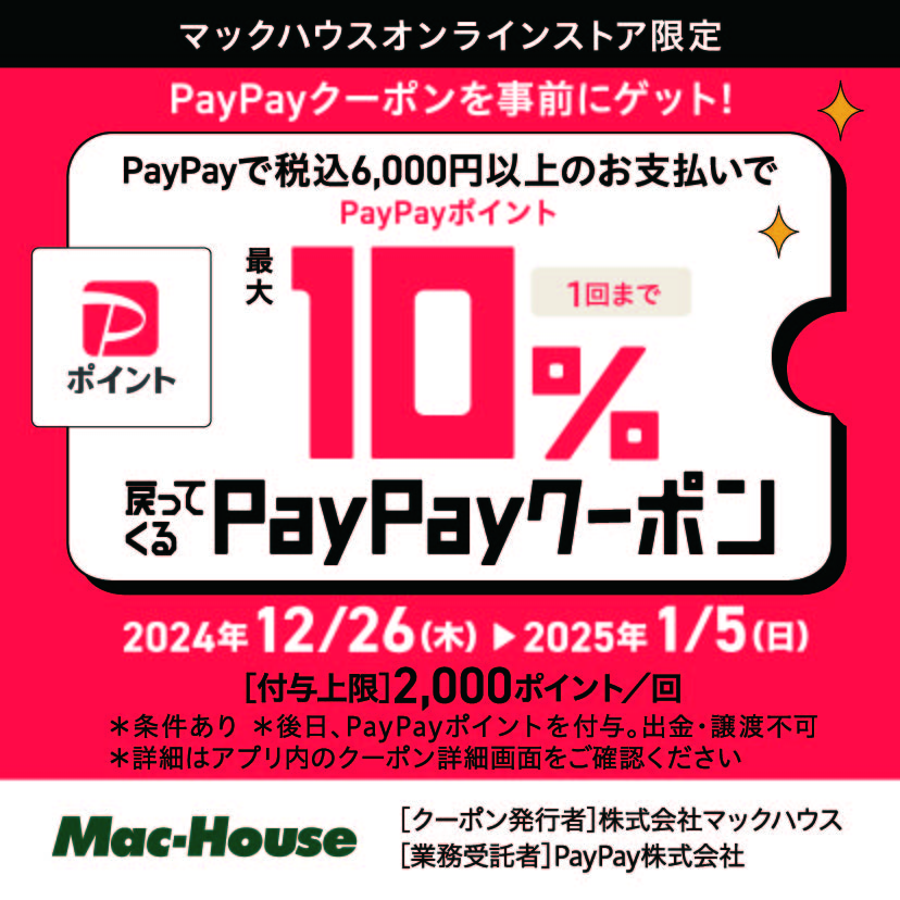 PayPay10％還元キャンペーン