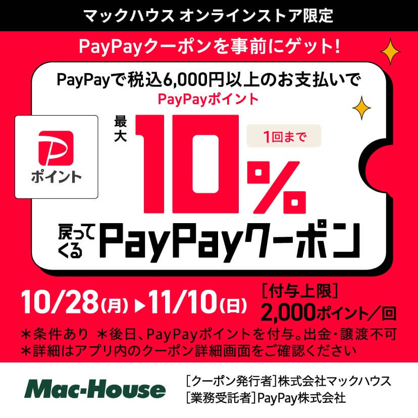 PayPay 10%還元キャンペーン