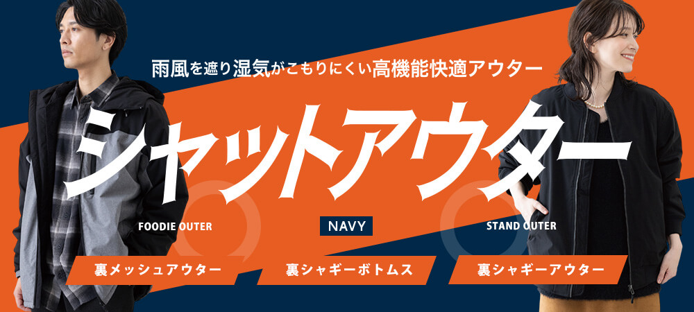 シャットアウター