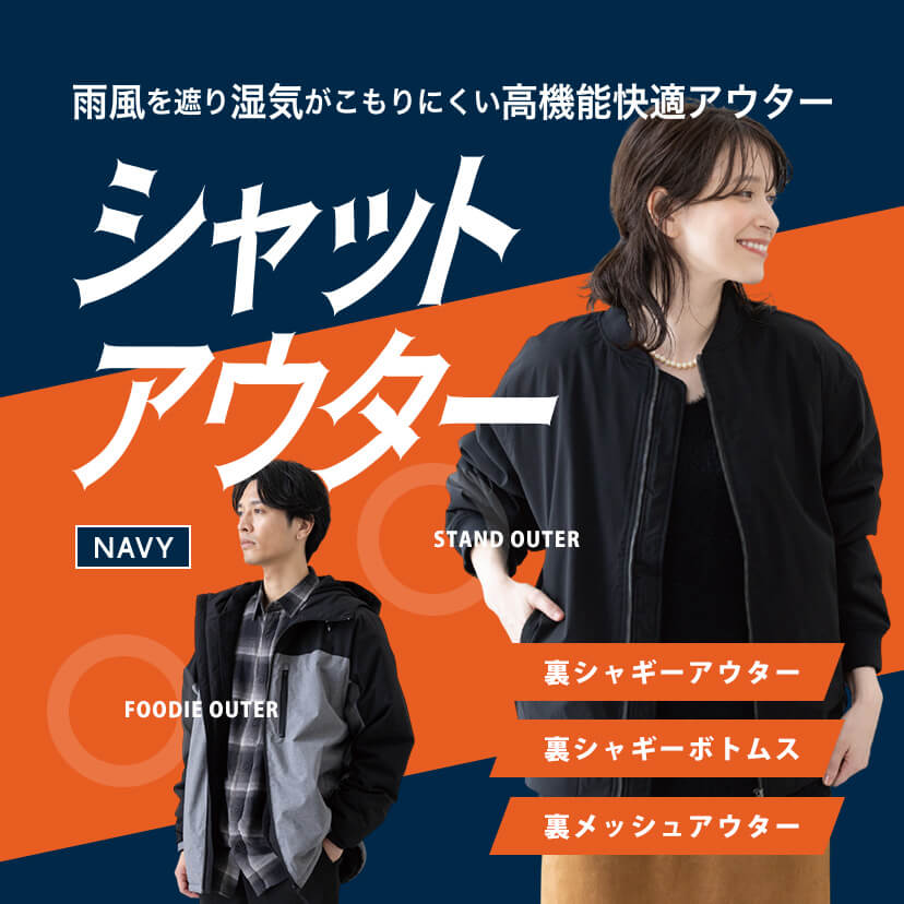 シャットアウター