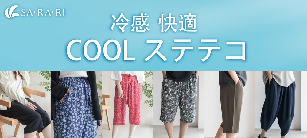 ステテコ