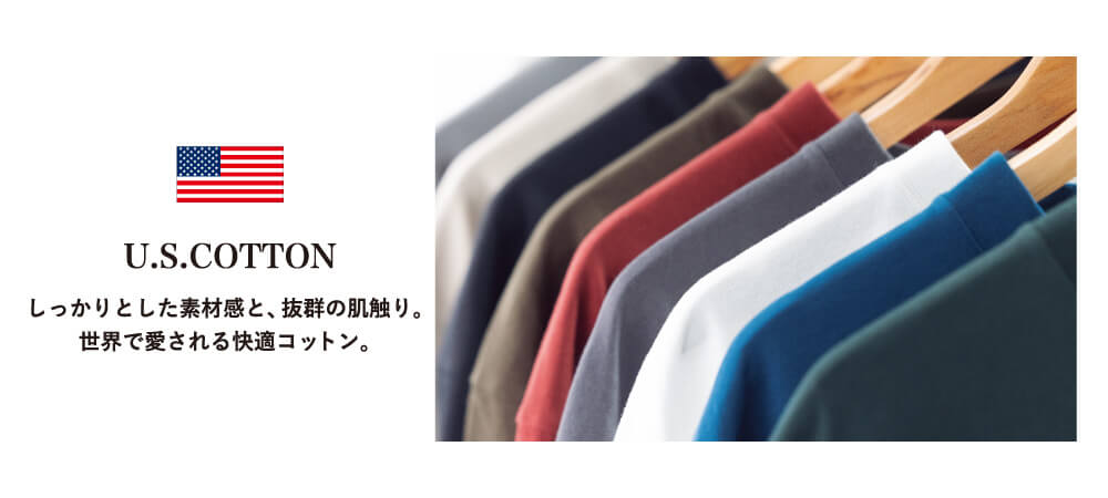 USコットンシリーズ