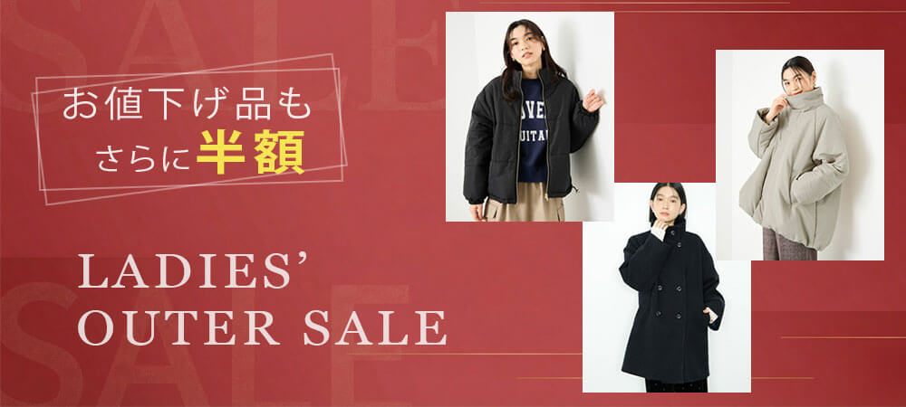 レディースアウターさらに50%