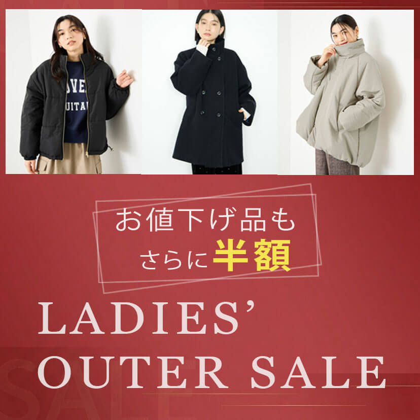 レディースアウターさらに50%OFF