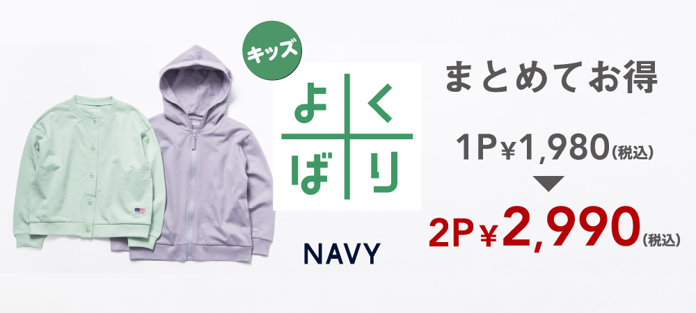 キッズ よくばり羽織り