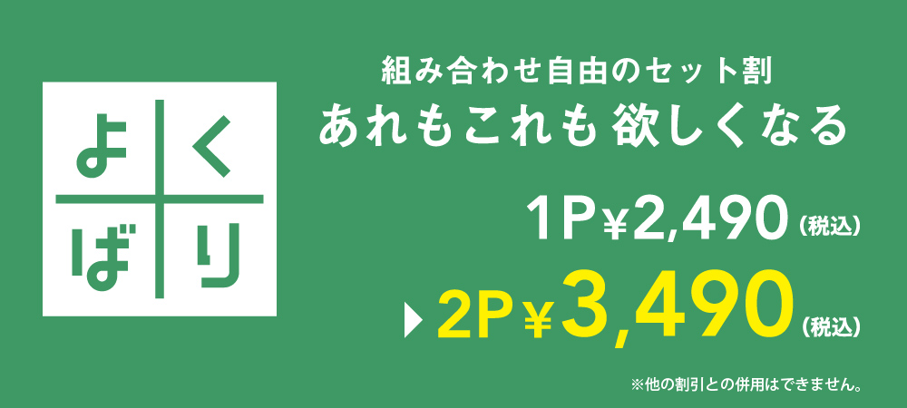 メンズウィメンズよくばりシリーズ3490