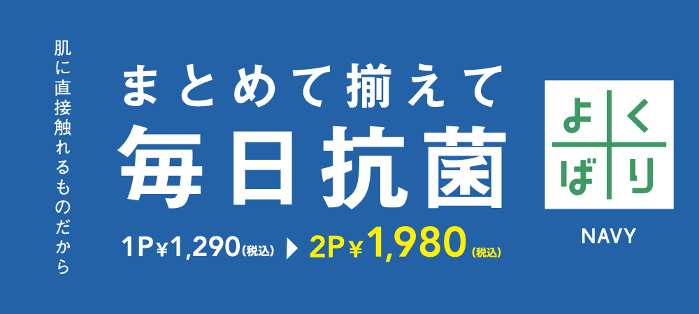 よくばりシリーズ まとめて揃えて毎日抗菌