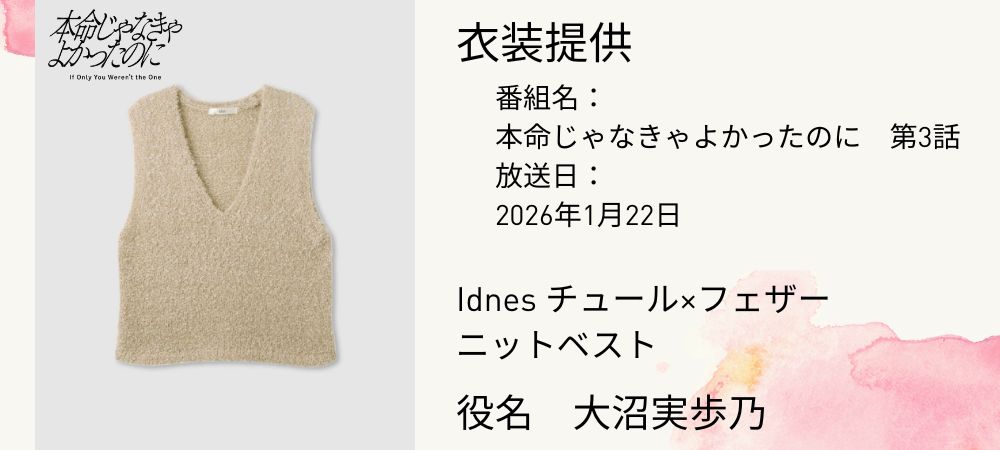 本命じゃなきゃよかったのに