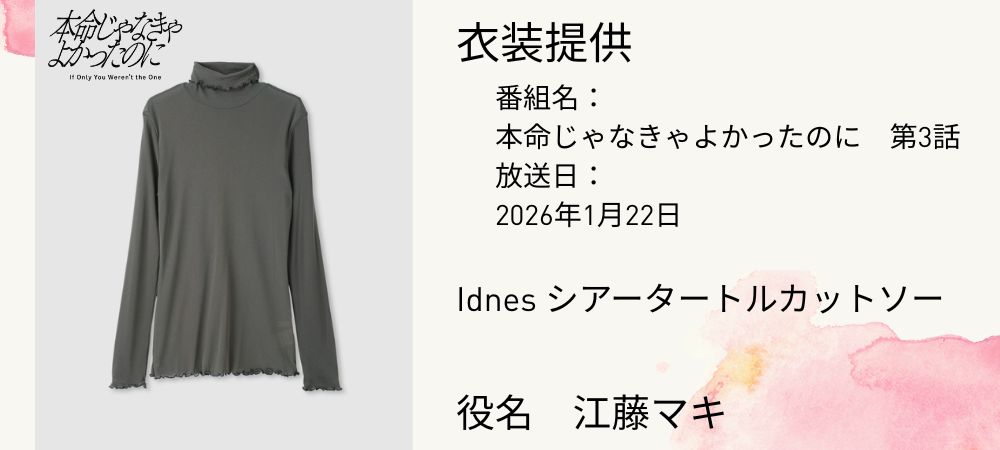 本命じゃなきゃよかったのに