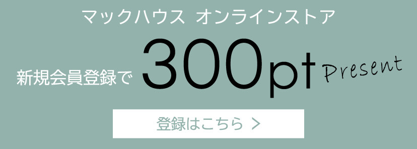 会員登録 マックハウスオンラインストア