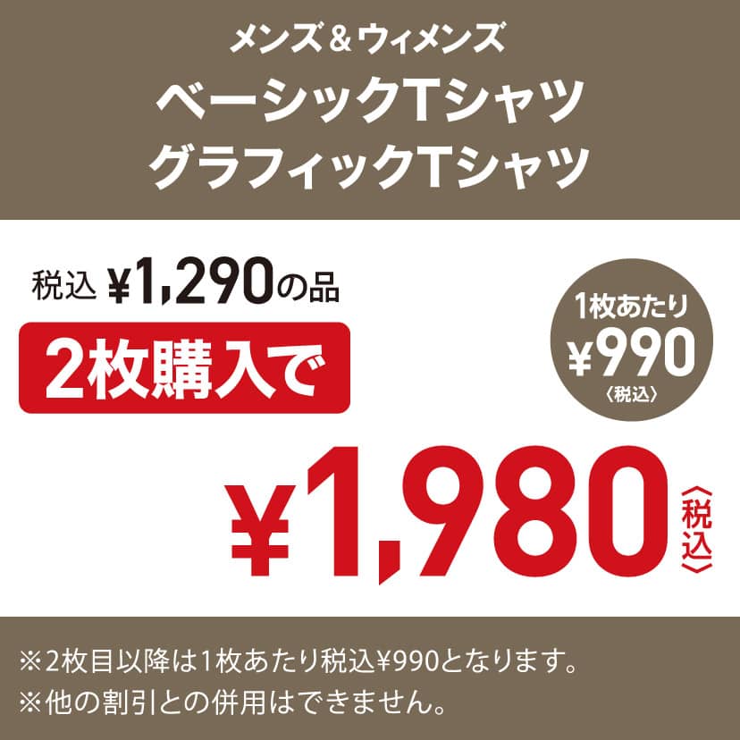 バンドル　2P￥1,980（メンズ・ウィメンズ）4/25～5/13