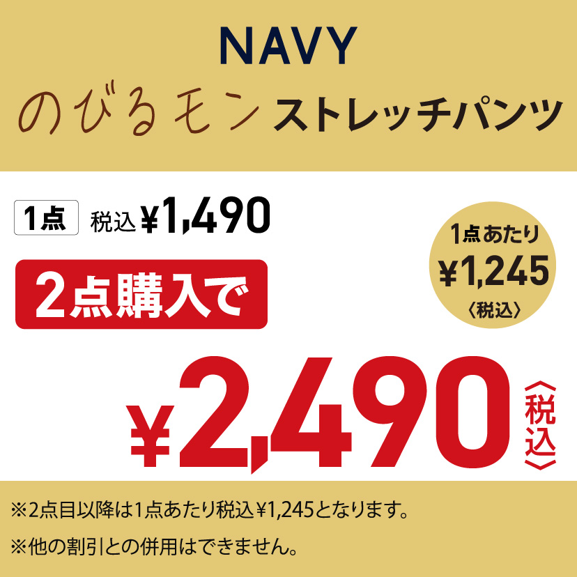 バンドル2Pのびるモン2,490円(キッズ)