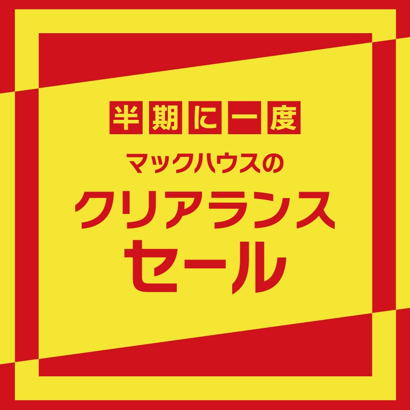 超クリアランスセール
