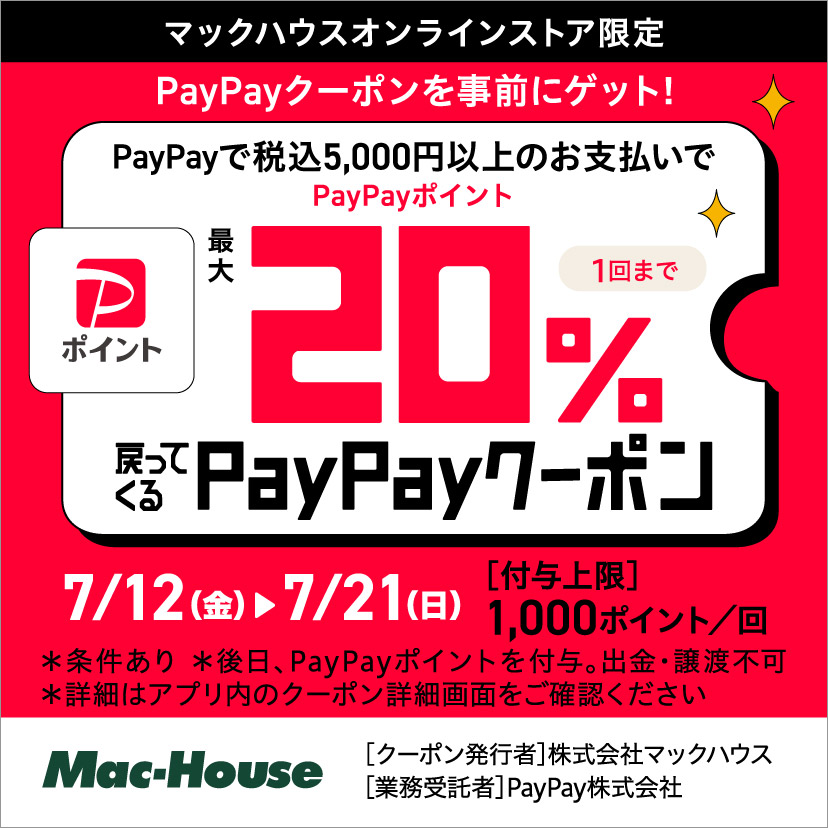 PayPay　20%還元施策