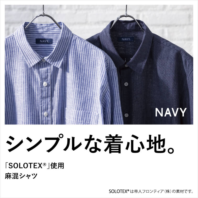 SOLOTEX(R) 大人のセットアップ