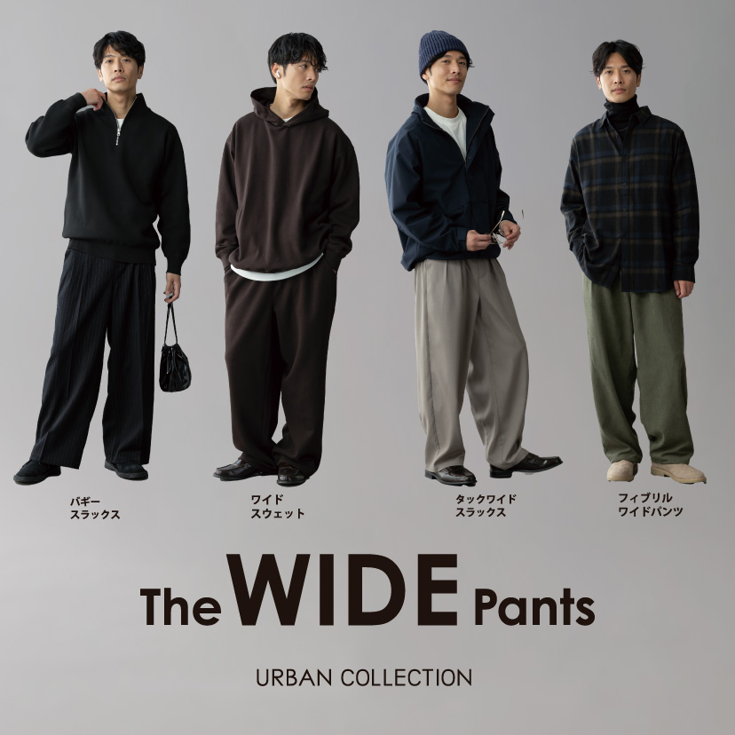 メンズワイドパンツ