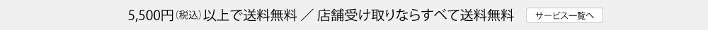 マックハウスオンラインストア|店舗受け取りなら送料無料!その他便利なサービスも