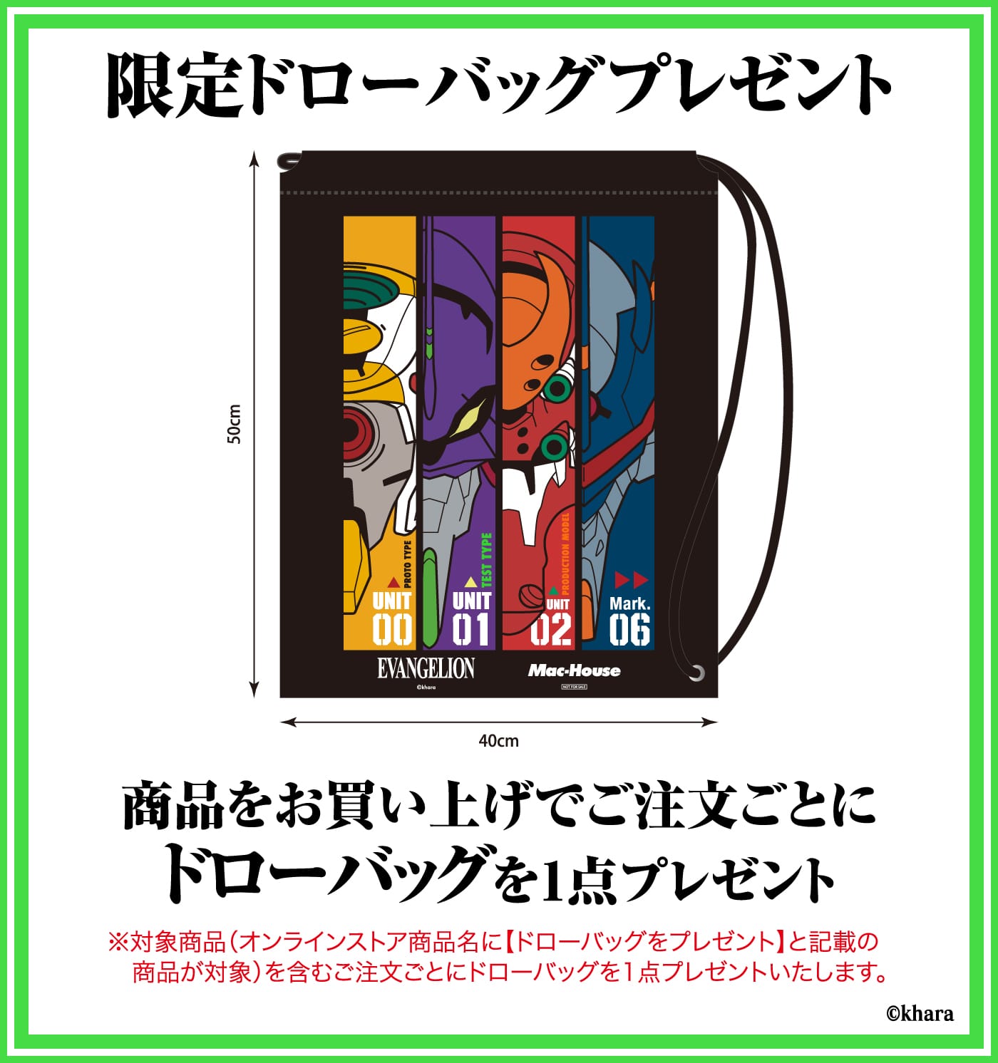 Evangelion エヴァンゲリオン マックハウス限定グッズ