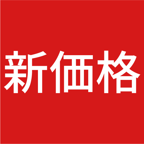 期間限定