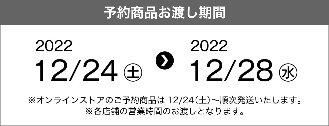 福袋2023