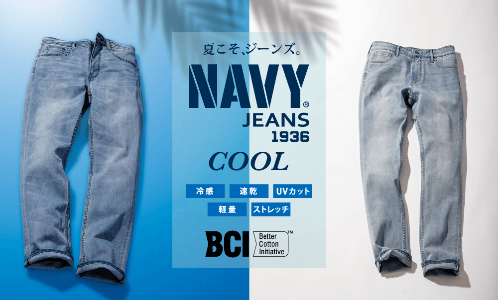 Navy Jeans Cool ネイビージーンズクール
