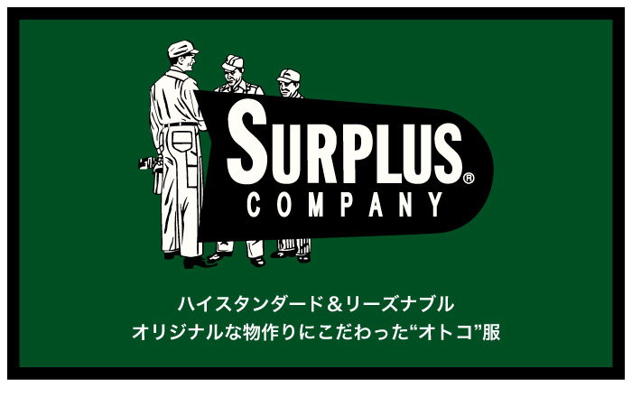 SURPLUS（サープラス）