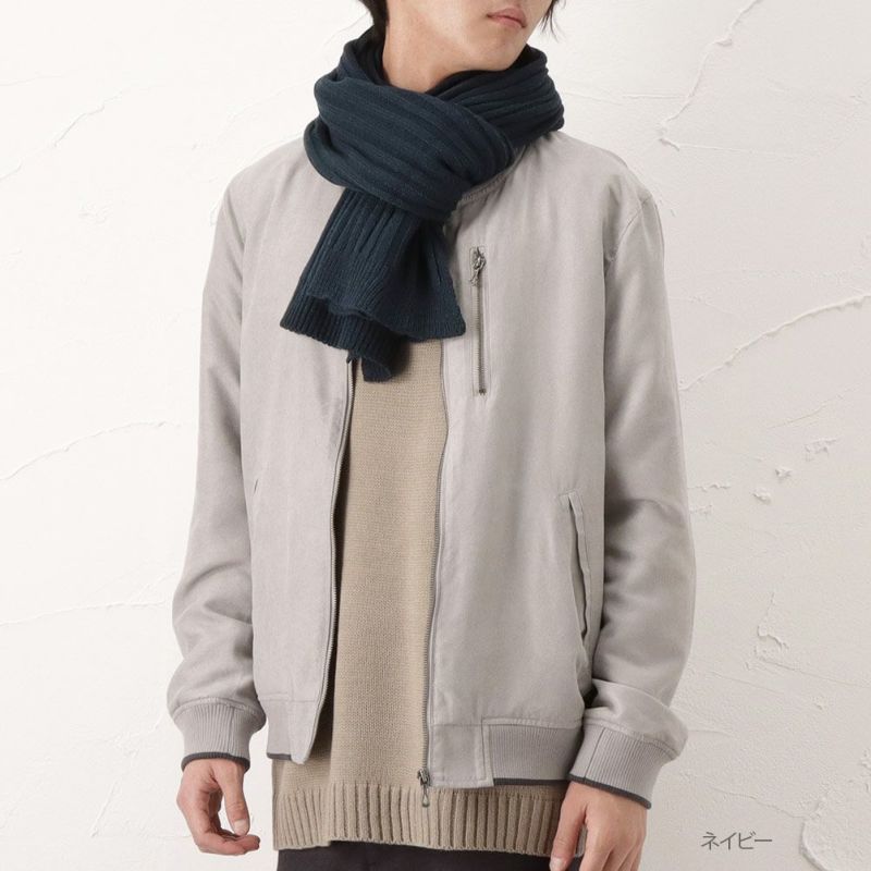 Navy リブ編みマフラー メンズ Navy リブ編みマフラー メンズ
