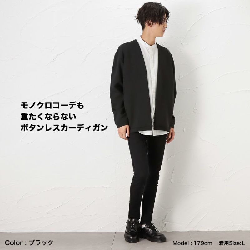 Urban Collection ポンチ素材 ボタンレスカーディガン メンズ