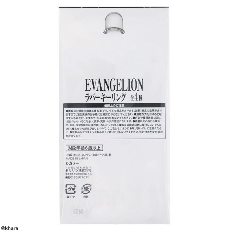[期間限定価格]EVANGELION エヴァンゲリオン 立体ラバーキーホルダー メール便 対応商品商品画像-11