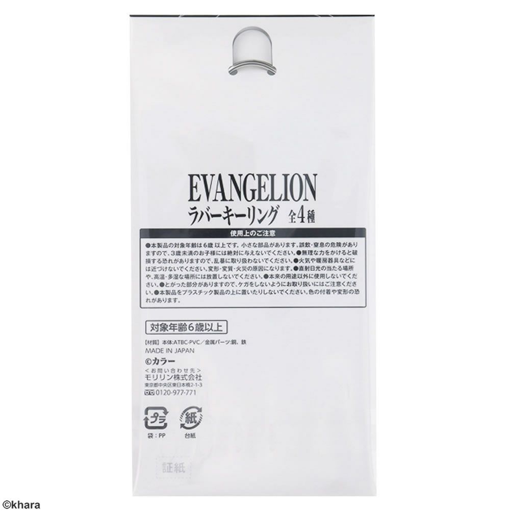 [期間限定価格]EVANGELION エヴァンゲリオン 立体ラバーキーホルダー メール便 対応商品商品サムネイル-11