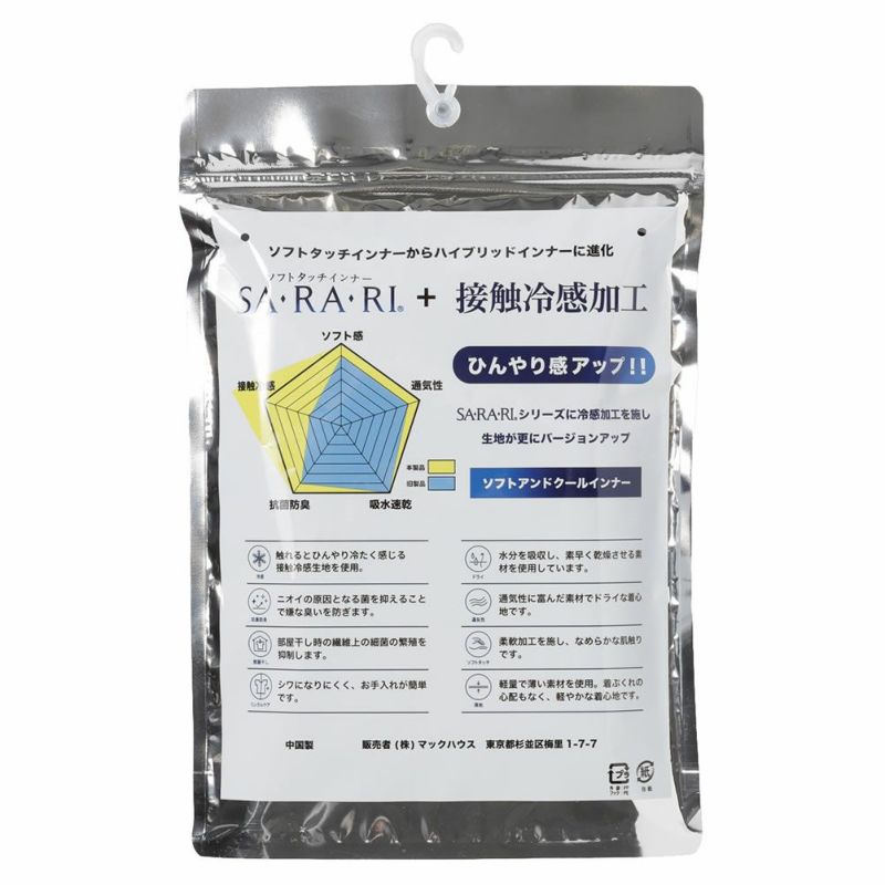 SARARI COOL クルーネックTシャツ メンズ メール便 対応商品商品画像-16