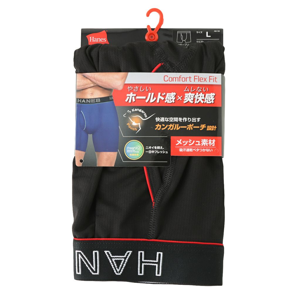[期間限定価格]Hanes  コンフォートフレックスフィットボクサーブリーフ メンズ商品サムネイル-10