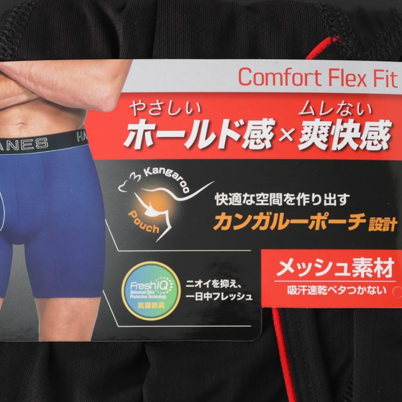 Hanes コンフォートフレックスフィットボクサーブリーフ メンズ